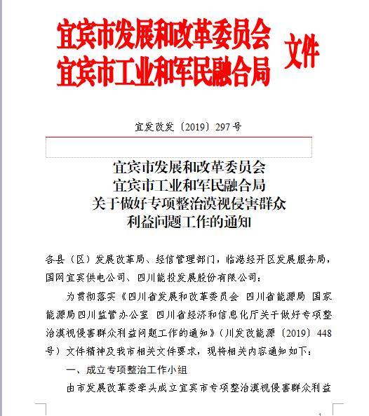 宜賓市發(fā)展和改革委員會(huì) 宜賓市工業(yè)和軍民融合...